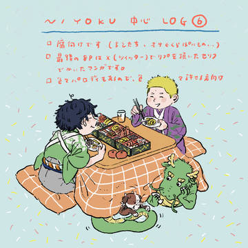 ちとたちログ⑥