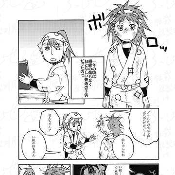 新春大感謝WEB再録【こへ仙+長】