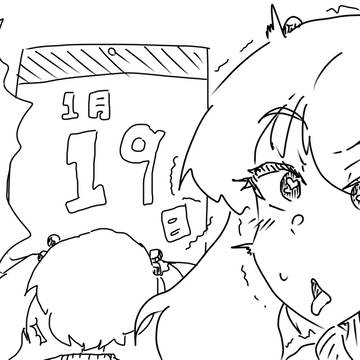 1月19日
