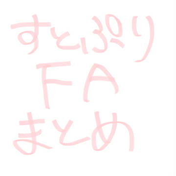 すとぷり落書き