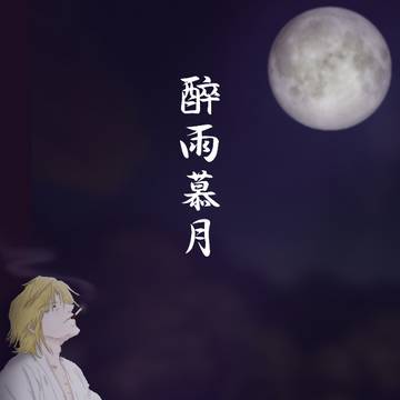 最遊記夢小説  表紙