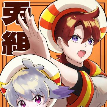 兎組