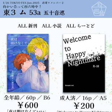 【1/26直球リメンバー2】お品書き+組版&当日ポスター