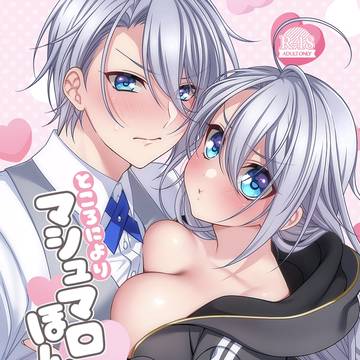 【くにちょぎ】ところによりマシュマロほんか【2/9サンプル】