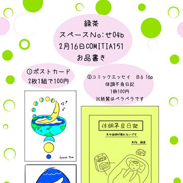COMITIA151お品書き