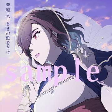 荒城よ、ときの歌をきけ