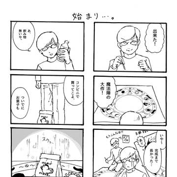 1話　最悪な出会い