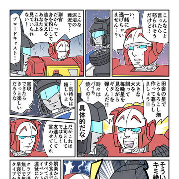 2023～2024のTF漫画