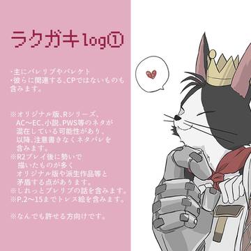 【腐】ラクガキlog1