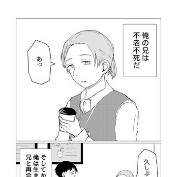 永遠を生きよう!改