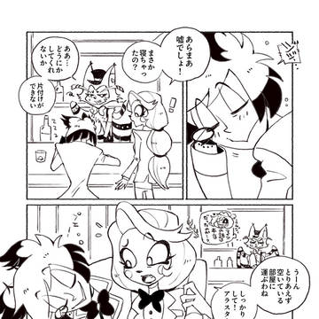 酔いでチャーリーに甘えるアラスター