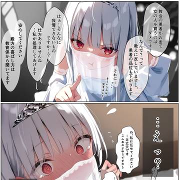 勇者の性欲を舐めていた勇者ちゃん