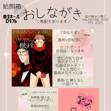 お品書き 2月9日(東京) 血の絆より強くVR2025