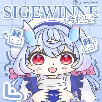 Sigewinne