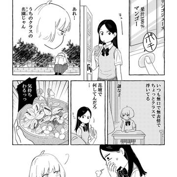 【創作ショート漫画】　黄　「マンゴージュース」