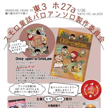 1/26 GRANDLINE CRUISE33 お品書き