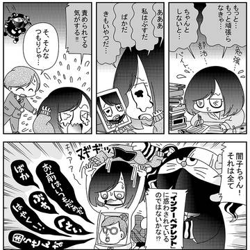 闇子ちゃん　第３２話　～インナーペアレントちゃん～