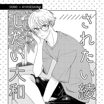 【1/26】園綾無配サンプル+お品書き