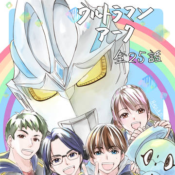 ウルトラマンまとめ6