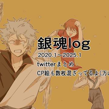 銀魂ログ