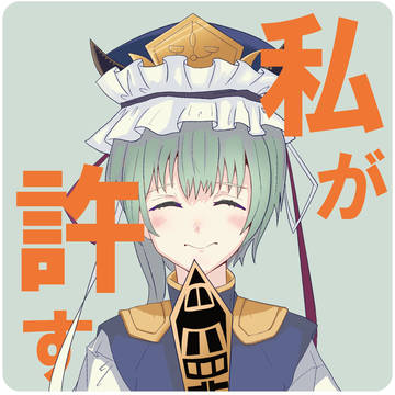 映姫様