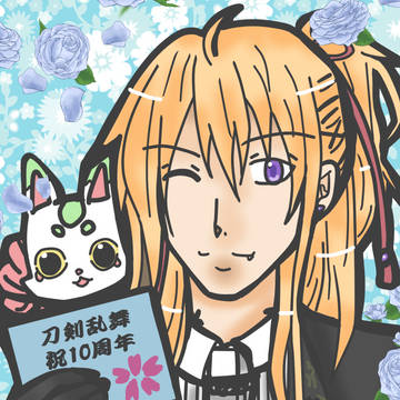 刀剣乱舞10周年おめでとう