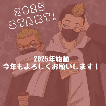 稀咲鉄太生誕祭2025&始動！