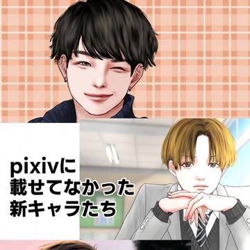 pixivに載せてなかったキャラたち