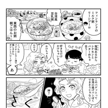 【創作】東西お粥でおうち朝ごはん