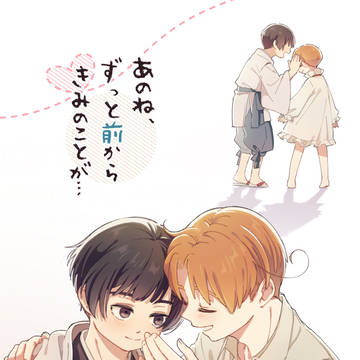 WEB再録★あのね、ずっと前からきみのことが…