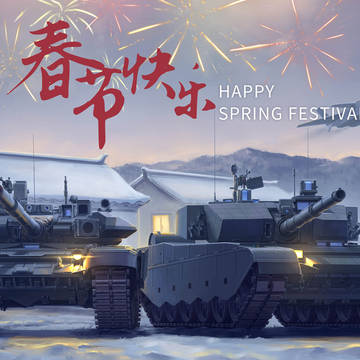 T-90 & Type99A 春节贺图