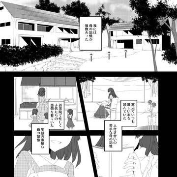 神様の後悔と救いのお話 ほしのはな 第9話