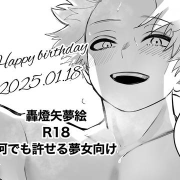 燈矢くん生誕祭夢絵(スケベ)