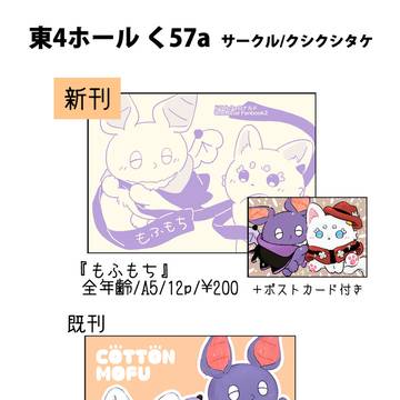 【モフドラロナ】1/26 新刊サンプル