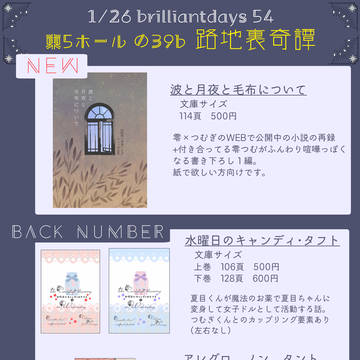 【1/26ブリデ54】お品書き+零つむサンプル