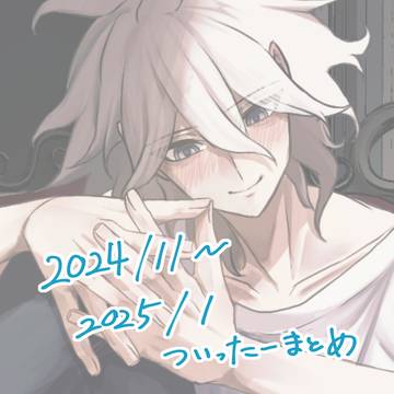 ダンロンついったーまとめ