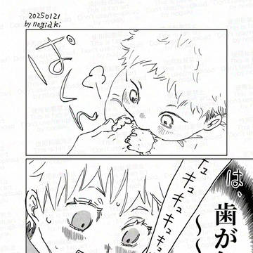 ゆじとぼく②
