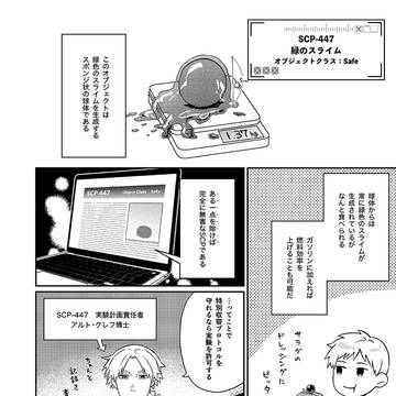 SCP-447「緑のスライム」