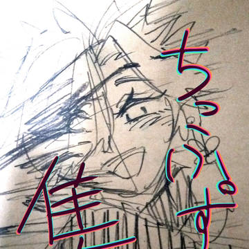 落書きあつめ ちっぷす