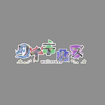 WTロゴ