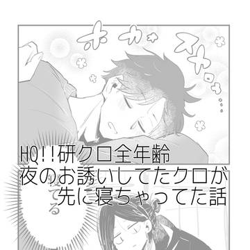 【研クロ】2025.1.19発行コピー本