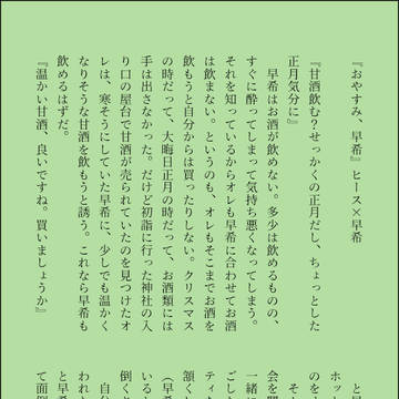 『おやすみ、早希』