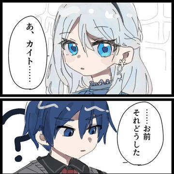 カイかな
