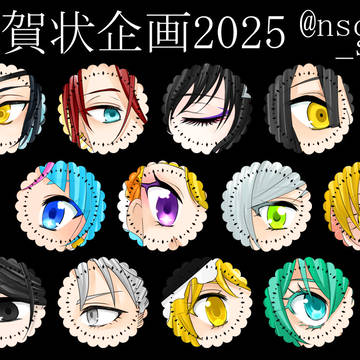 年賀状企画2025