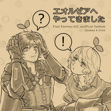 【1/26TM26】ジョシュクラ新刊サンプル