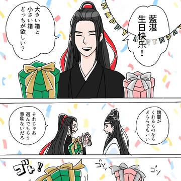 含光君誕生日2025