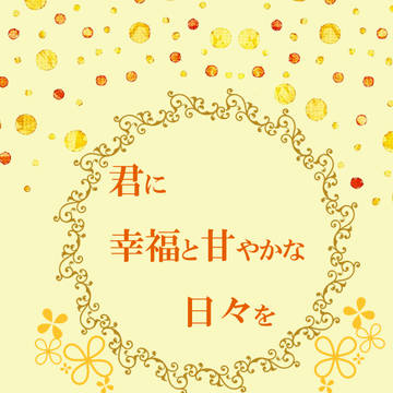 【シルエル新刊】君に幸福と甘やかな日々をサンプル