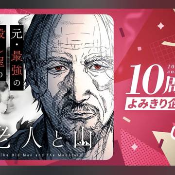 読み切り掲載のお知らせ
