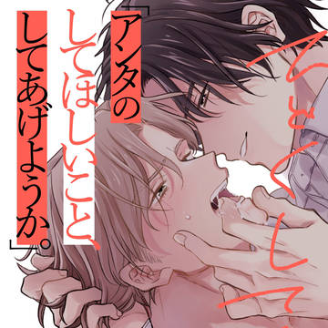 ひどくしてくれ5話