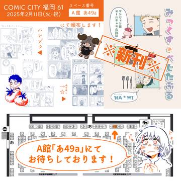 【CC福岡61】「ダンジョン飯」でサークル参加します!
